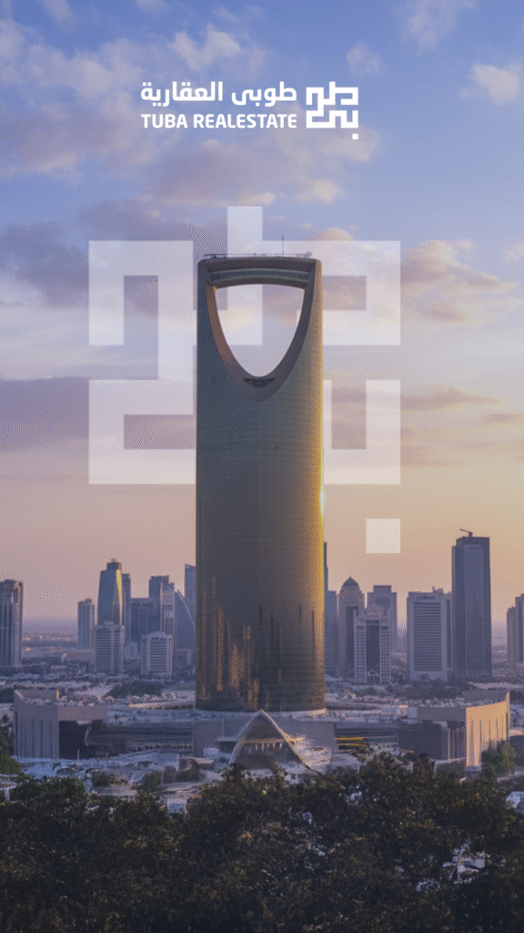 العقارات في الرياض