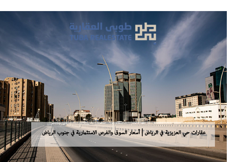 حي العزيزية