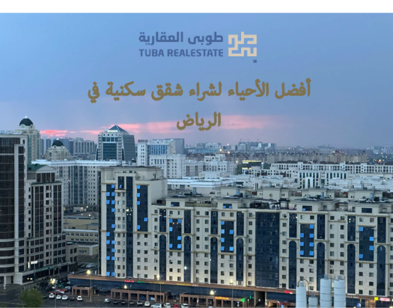 أفضل الأحياء