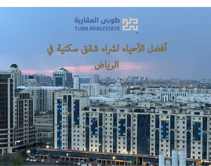 أفضل الأحياء