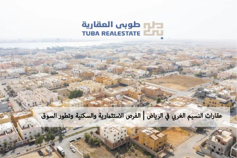 النسيم الغربي
