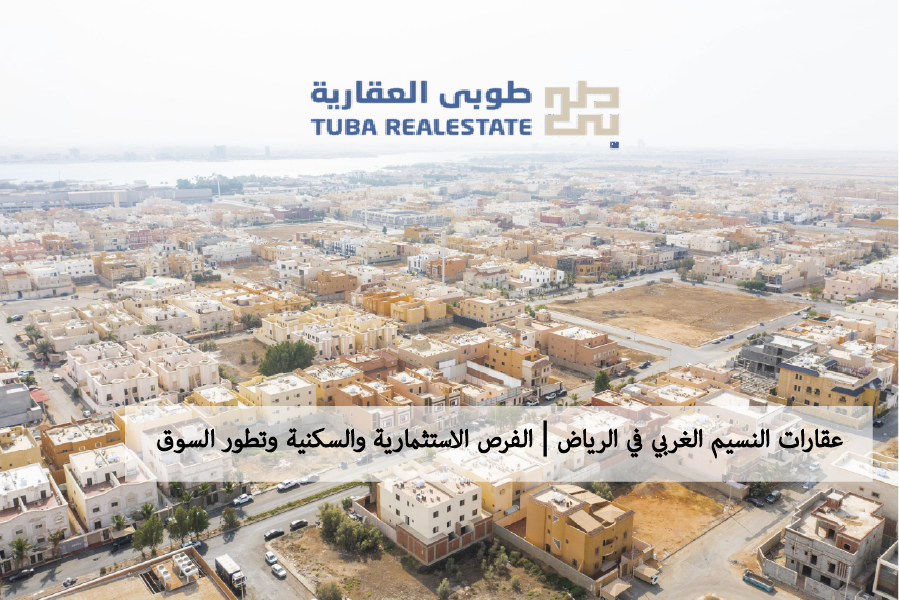 النسيم الغربي