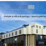 بنك التنمية العقاري