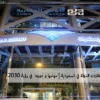 هيئة عقارات الدولة