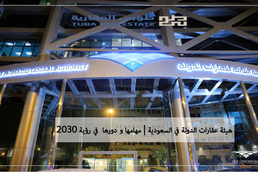 هيئة عقارات الدولة