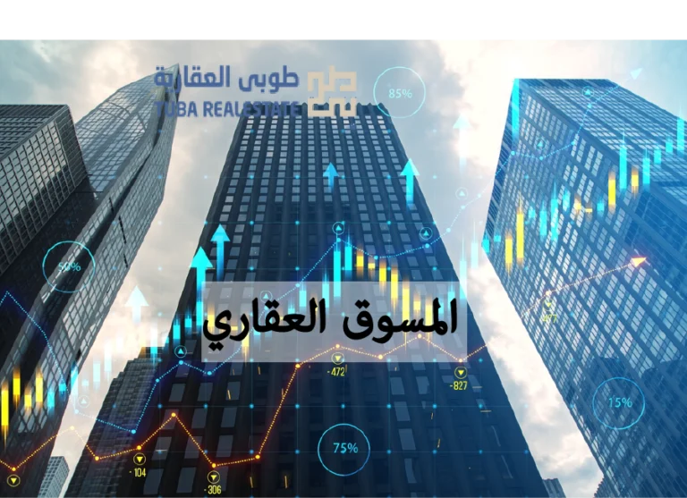 المسوق العقاري