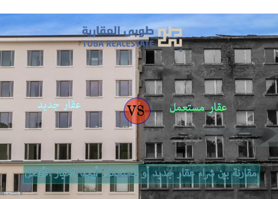 شراء عقار