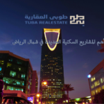 اهم المشاريع السكنية