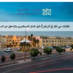 حي الملز