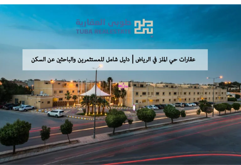حي الملز