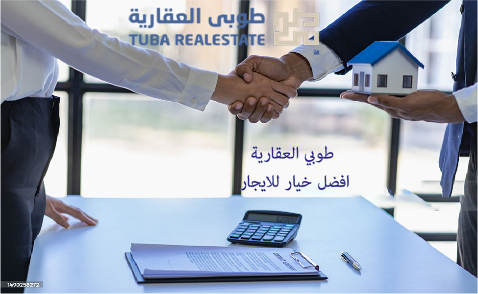 تأجير العقار في الرياض