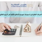 ضريبة التصرفات العقارية