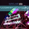 حي السويدي