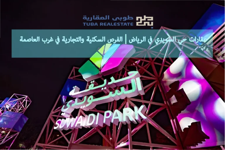 حي السويدي