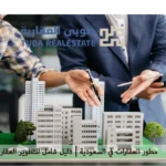 مطور العقارات