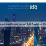 حي الخليج