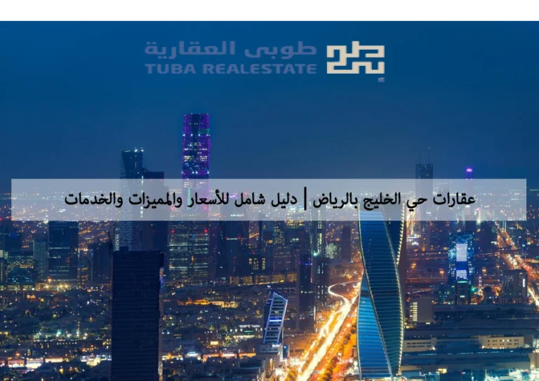 حي الخليج