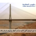 غرب الرياض