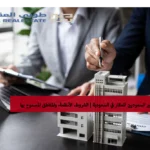 نظام تملك غير السعوديين للعقار