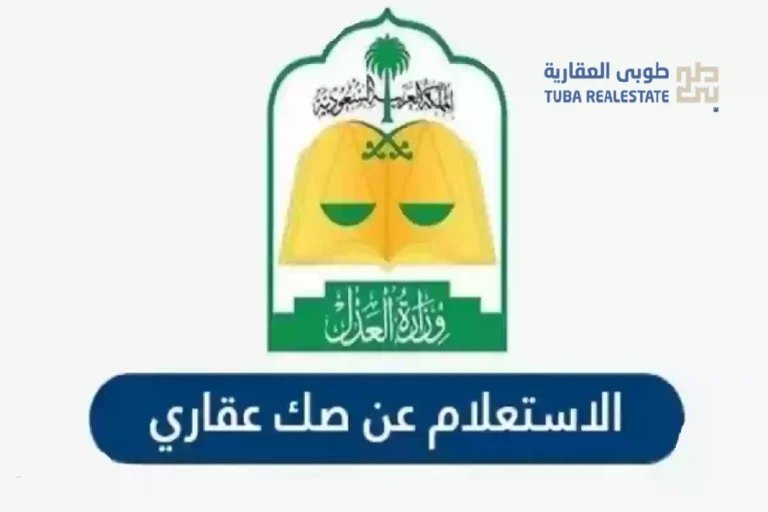 صك ملكية العقار
