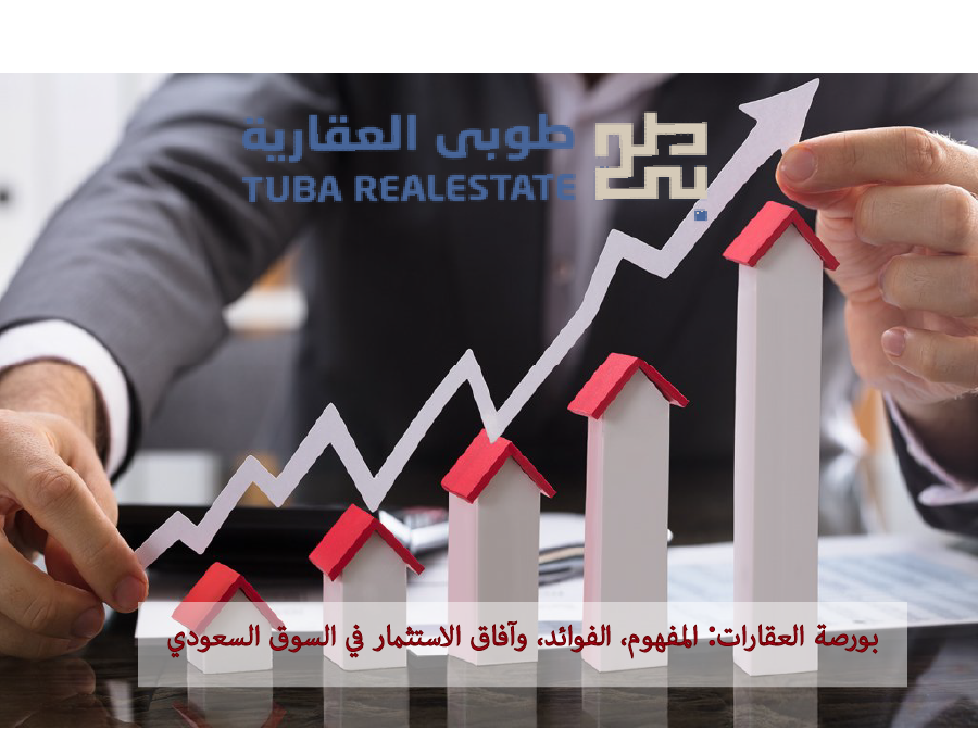 بورصة العقارات