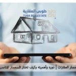 سمسار العقارات