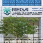 نظام عقارات الدولة