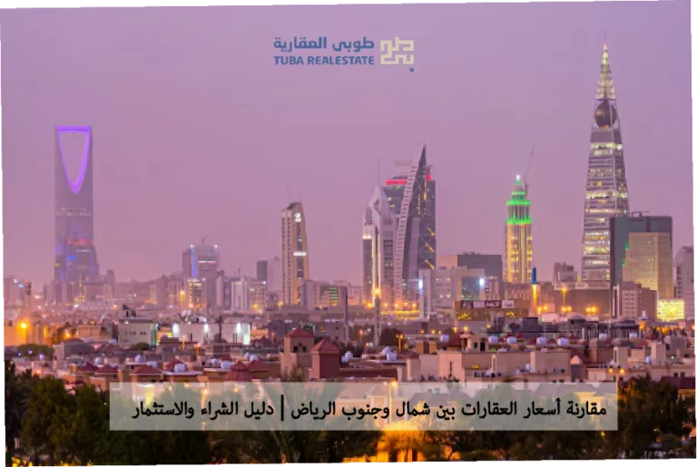 مقارنة اسعار العقارات