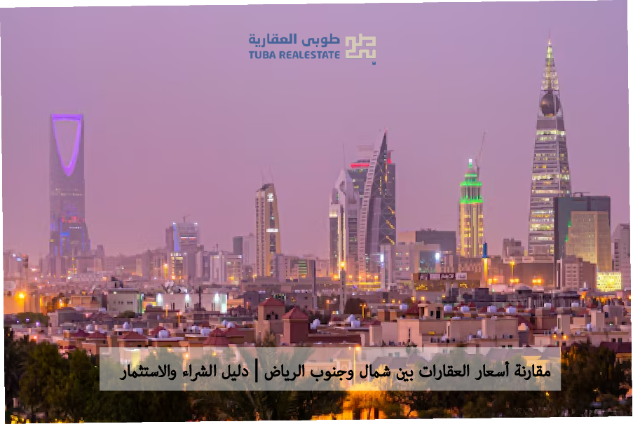 مقارنة اسعار العقارات