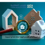 القسط العقاري
