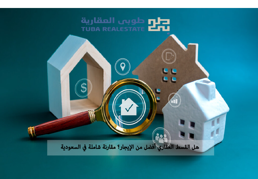 القسط العقاري