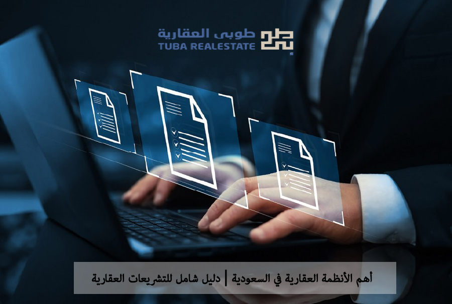 الأنظمة العقارية