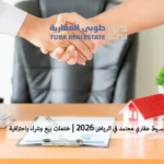وسيط عقاري