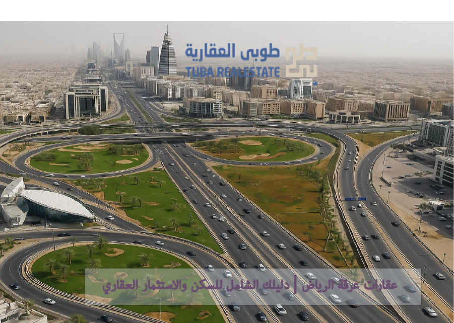 عقارات حي عرقة