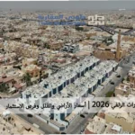 عقارات الزلفي