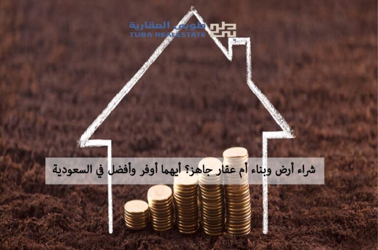 شراء أرض