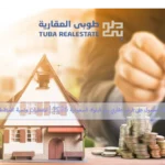 القرض العقاري
