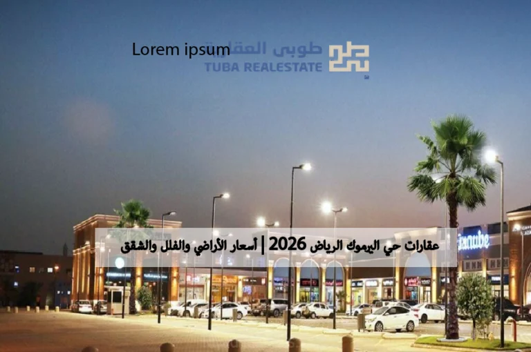 حي اليرموك