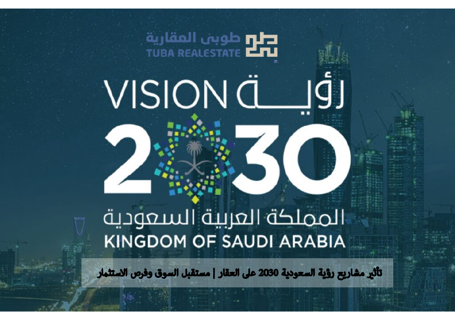 رؤية السعودية 2030