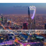 أفضل المدن للاستثمار العقاري