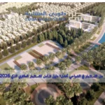 الاستثمار في الضواحي