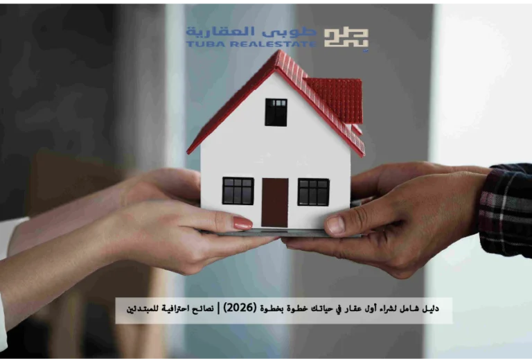 شراء أول عقار