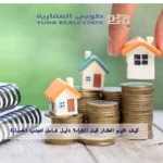 تقيم العقار