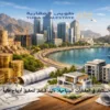 الاستثمار في العقارات السياحية