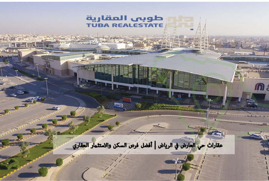 حي العارض