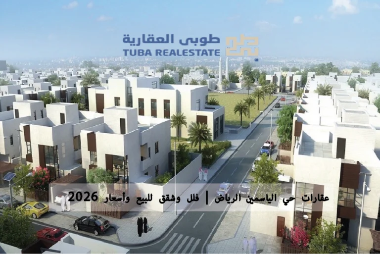 حي الياسمين
