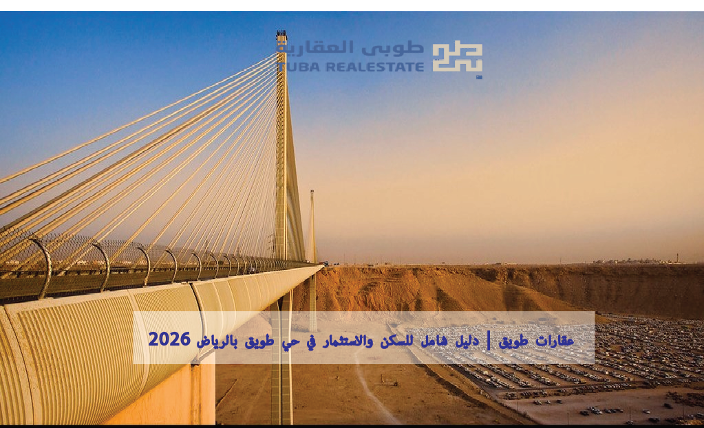 حي طويق