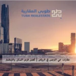 حي النرجس