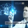 شركات التطوير العقاري