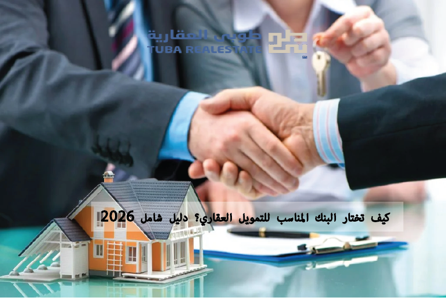 البنك المناسب